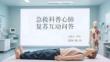 急救科普心肺復蘇互動問答