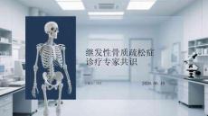 繼發(fā)性骨質(zhì)疏松癥診療專家共識