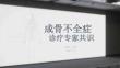 成骨不全癥診療專家共識(shí)