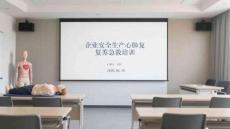 企业安全生产心肺复苏急救培训