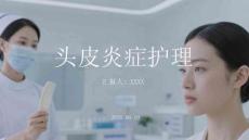 頭皮炎癥護理
