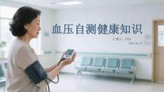 血壓自測健康知識