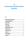 2025-2030西北地區抗鹽堿地農業種植深度解析及退化防治趨勢與改良品種培育來講