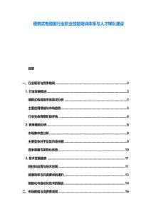 便攜式電纜剪行業職業技能培訓體系與人才梯隊建設