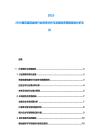 2025-2030捷克建筑建材行業供需分析與發展投資策略規劃分析文件