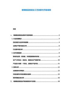 玻璃制品制造業工藝創新與節能減排