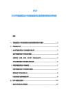2025-2030節能建筑設計市場發展現狀及投資前景預測分析報告