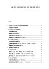 G通信技術應用場景及行業投資價值研究報告
