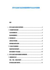 茶葉禮品盒行業反洗錢監管要求與企業內控措施