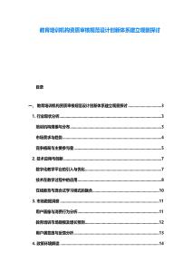 教育培訓機構資質審核規范設計創新體系建立觀察探討