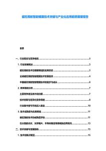 磁控濺射智能鍍膜技術突破與產(chǎn)業(yè)化應用前景展望報告