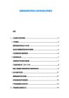 建筑保溫材料環保認證體系測試分析報告