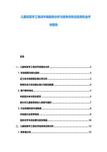 兒童創意手工培訓市場趨勢分析與競爭態勢及投資機會評估報告
