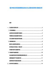 蠶沙有機無機復混肥配伍優(yōu)化與土壤改良效果大數(shù)據(jù)分析