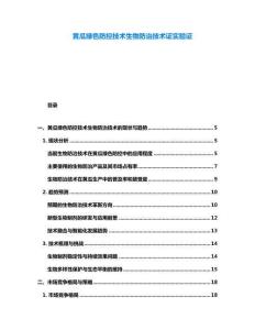 黃瓜綠色防控技術生物防治技術證實驗證