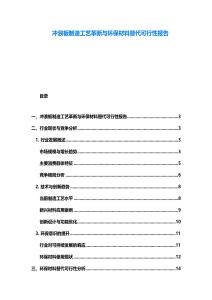 沖浪板制造工藝革新與環保材料替代可行性報告