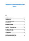 健康管理服務行業市場競爭分析需求調查投資評估競爭格局規劃方案