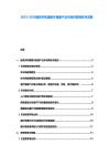 2025-2030捷克共和國(guó)醫(yī)療健康產(chǎn)業(yè)市場(chǎng)供需調(diào)研與發(fā)展