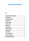 電子商務(wù)直播帶貨模式與營(yíng)銷策略創(chuàng)新分析