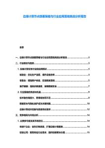 邊緣計算節點部署策略與行業應用落地挑戰分析報告