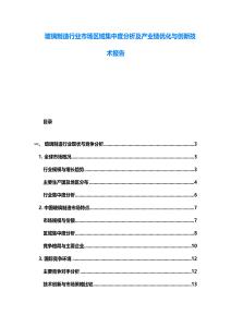 玻璃制造行業市場區域集中度分析及產業鏈優化與創新技術報告