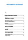 非洲地區費托蠟原料供應潛力與區域投資風險評估