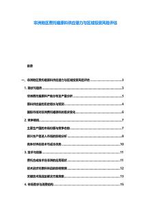 非洲地區(qū)費托蠟原料供應(yīng)潛力與區(qū)域投資風(fēng)險評估