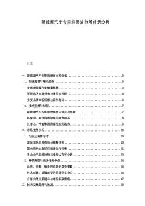 新能源汽车专用润滑油市场前景分析