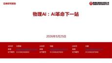 物理AI：AI革命下一站
