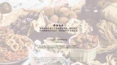2026年藥食同源策略報告-久謙中臺