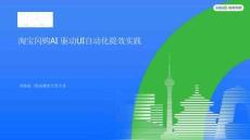淘寶閃購AI 驅動UI自動化提效實踐
