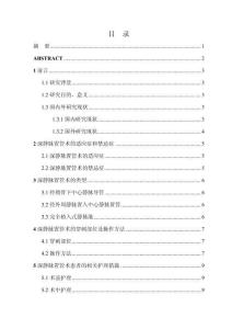 深靜脈置管術在護理工作中的研究進展