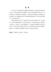 石灣雕塑元素在民宿設計中的轉化與實踐研究