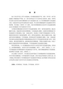 時間稀缺感對未育青年生育意愿的影響：生育效能感的中介作用
