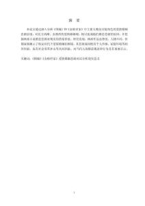 試論《圍城》和《金粉世家》的愛情婚姻悲劇
