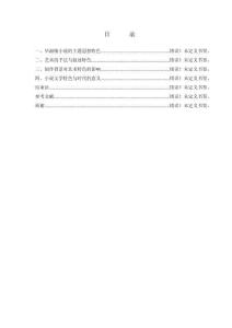 试论毕淑敏小说的创作特色