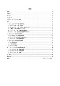 试论南宋词作中的”雪“意象