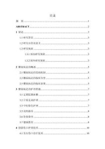 糖尿病足護理干預的研究進展