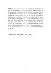 提升文化力赋能中华文化影响力的价值研究