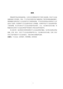 网络购物中个人信息法律保护路径探析