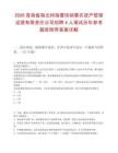 2026青海省海北州海晏供銷晏農(nóng)資產(chǎn)管理運營有限責(zé)任公司招聘4人筆試歷年參考題庫附帶答案詳解
