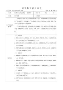 5G基站调试与运维  教案  室分单站硬件 部署