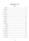 坡屋面檁條安裝施工方案