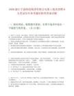 2026浙江寧波海創集團有限公司第1批次招聘6人筆試歷年參考題庫附帶答案詳解