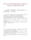 2026浙江寧波坤旺股權投資有限公司招聘錄用人員筆試歷年參考題庫附帶答案詳解