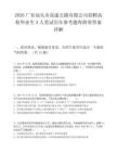 2026广东汕头市高速公路有限公司招聘高校毕业生3人笔试历年参考题库附带答案详解