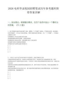 2026電科華錄校園招聘筆試歷年參考題庫附帶答案詳解