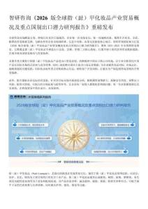 【贸易商情】全球指（趾）甲化妆品产业产销贸易概况及重点国家出口分析研究报告（2026版）