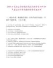 2026河北保定市清苑區世紀高級中學招聘30人筆試歷年參考題庫附帶答案詳解