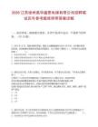 2026江蘇徐州美華盛泰電梯有限公司招聘筆試歷年參考題庫附帶答案詳解